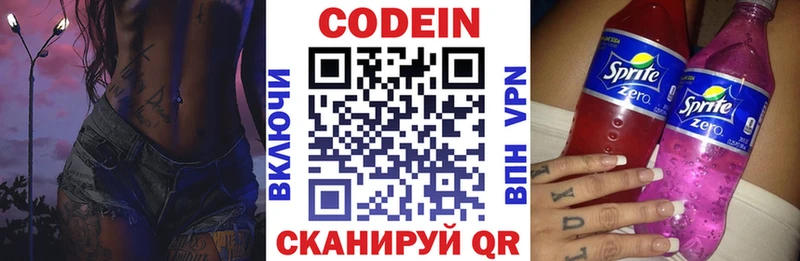 Купить  Мосальск  Codein напиток Lean (лин) 